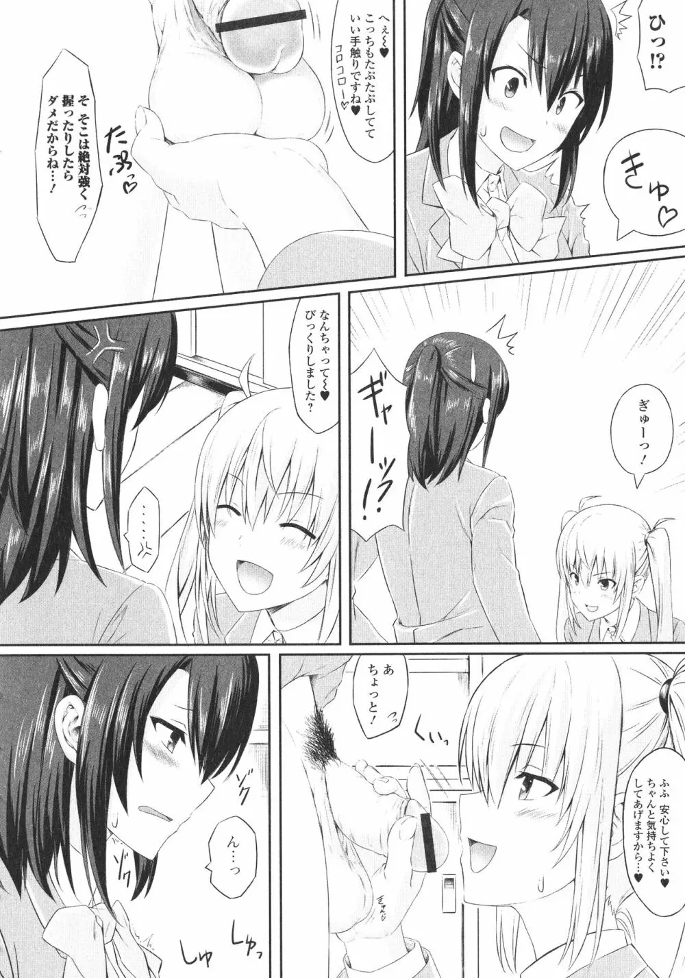 ふたなり・セックル!! Page.136