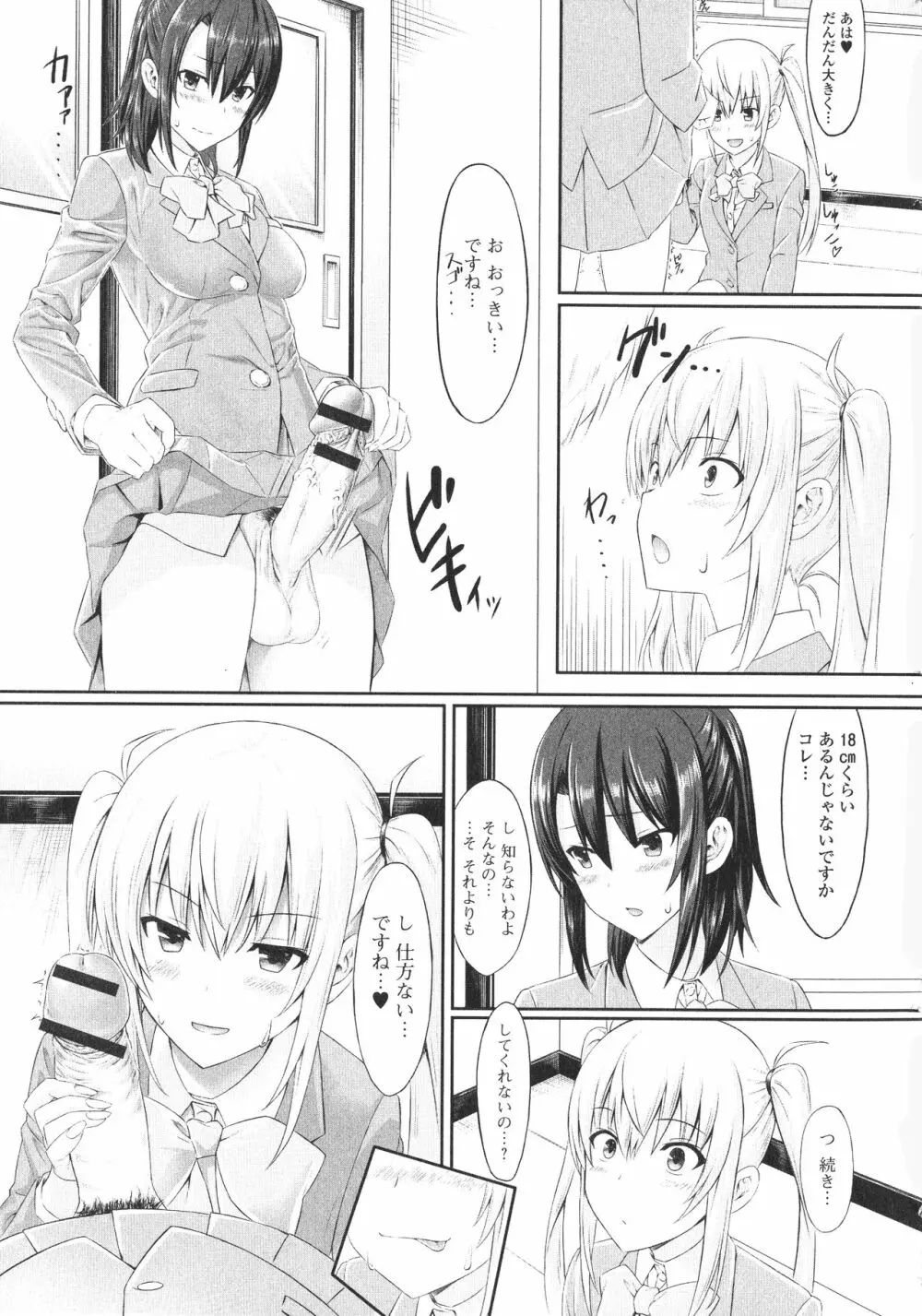 ふたなり・セックル!! Page.137