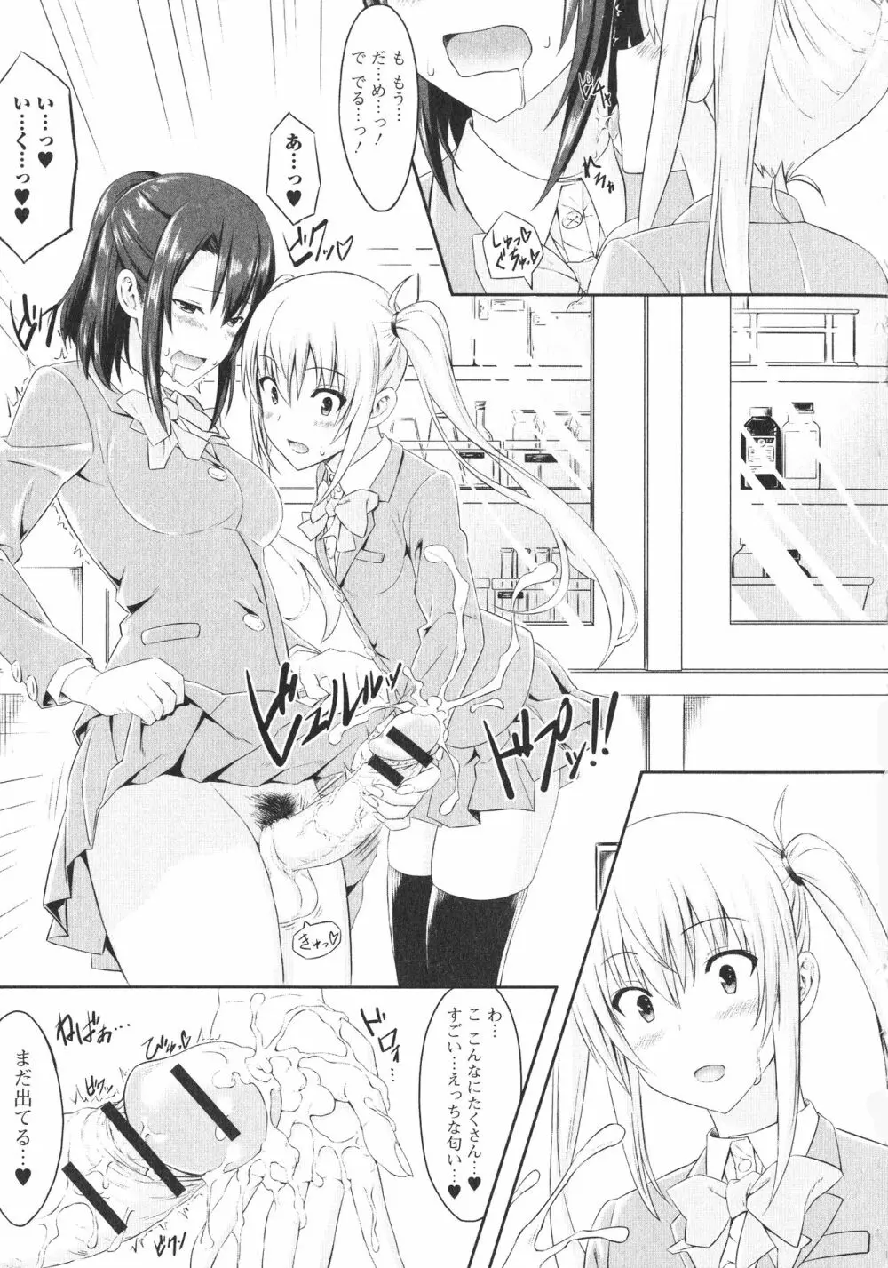 ふたなり・セックル!! Page.139