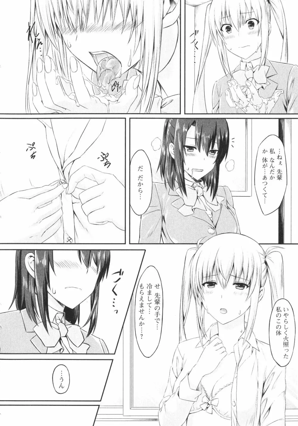 ふたなり・セックル!! Page.140