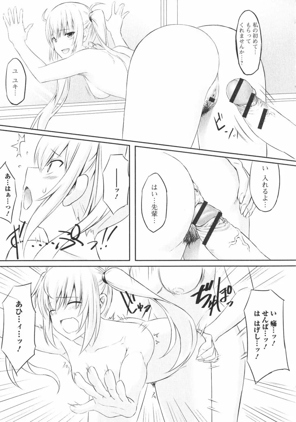 ふたなり・セックル!! Page.143