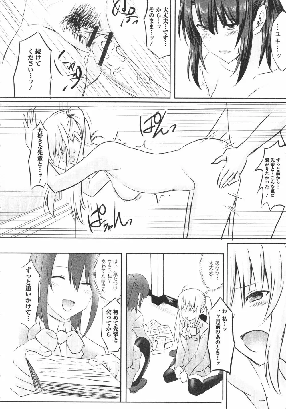 ふたなり・セックル!! Page.144