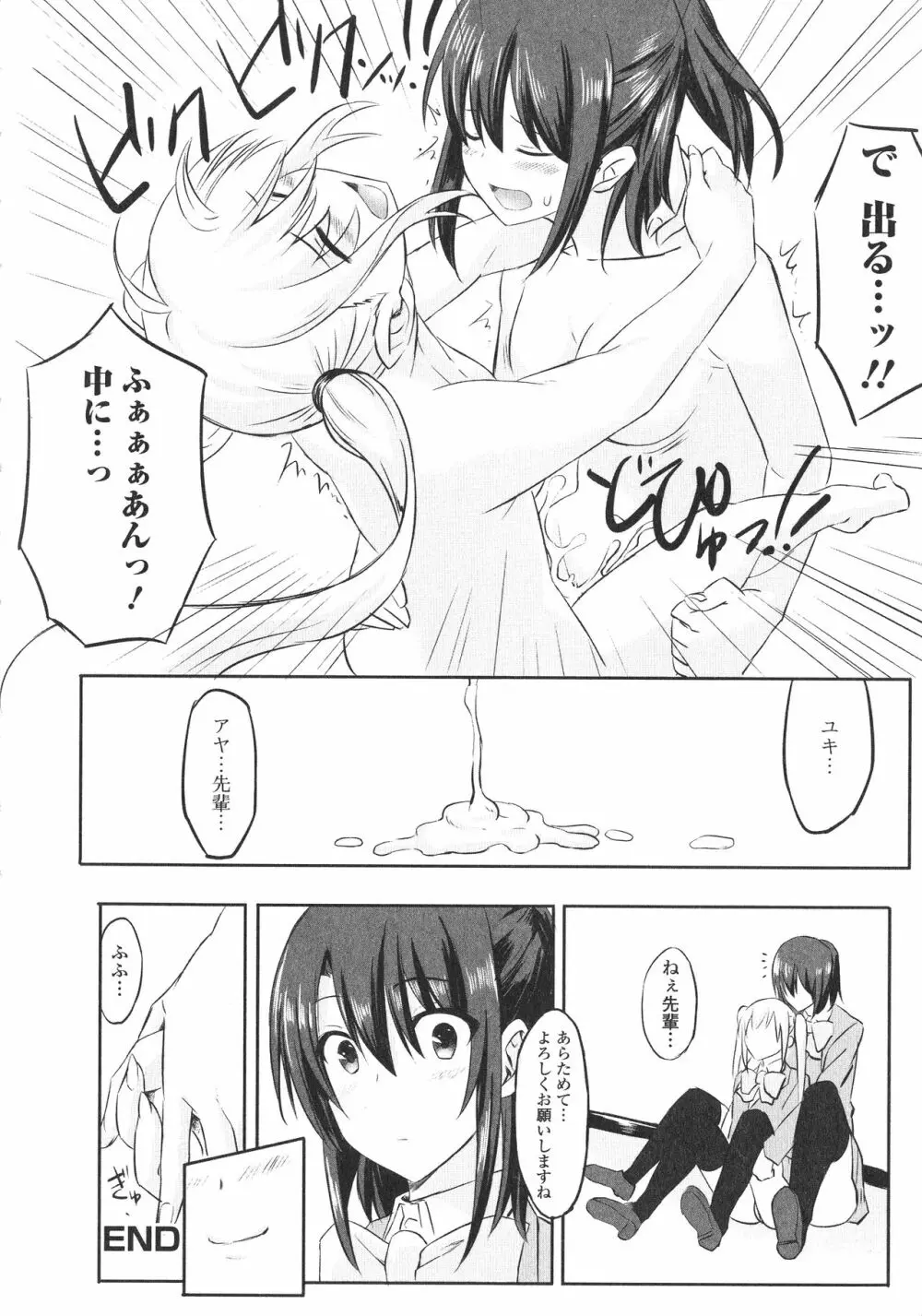 ふたなり・セックル!! Page.146