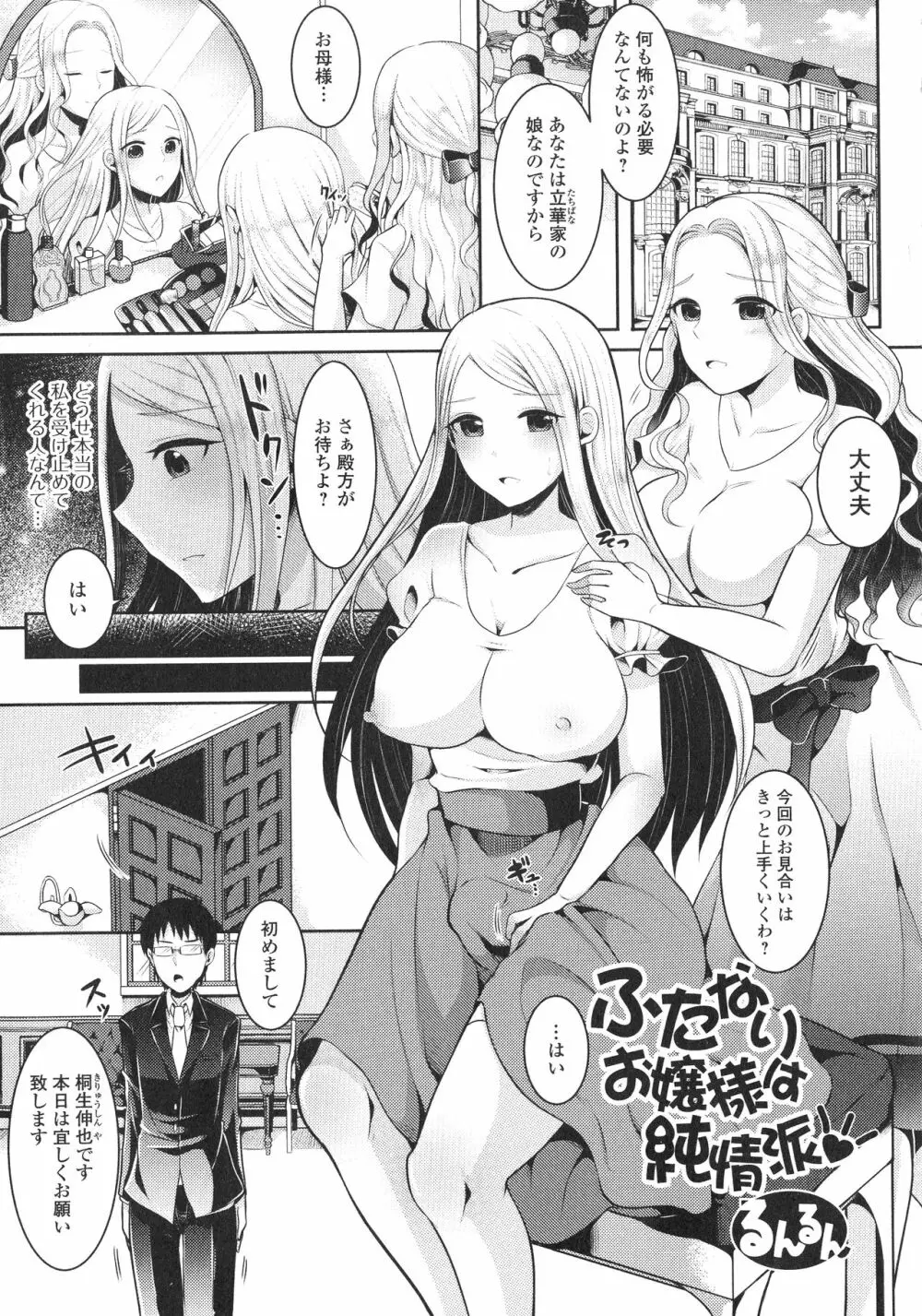 ふたなり・セックル!! Page.35