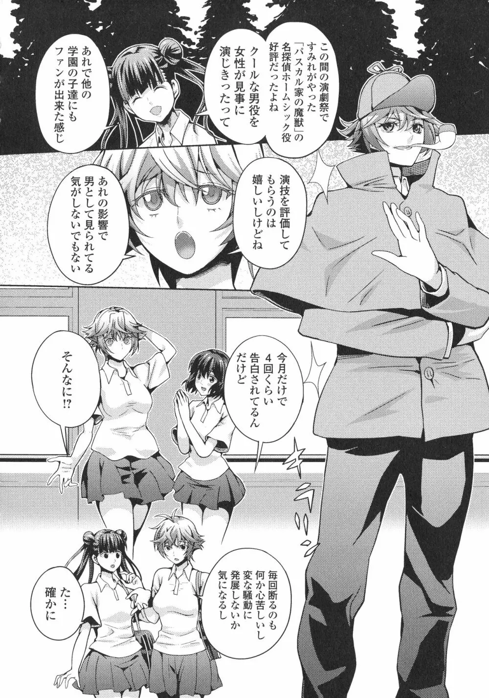 ふたなり・セックル!! Page.54