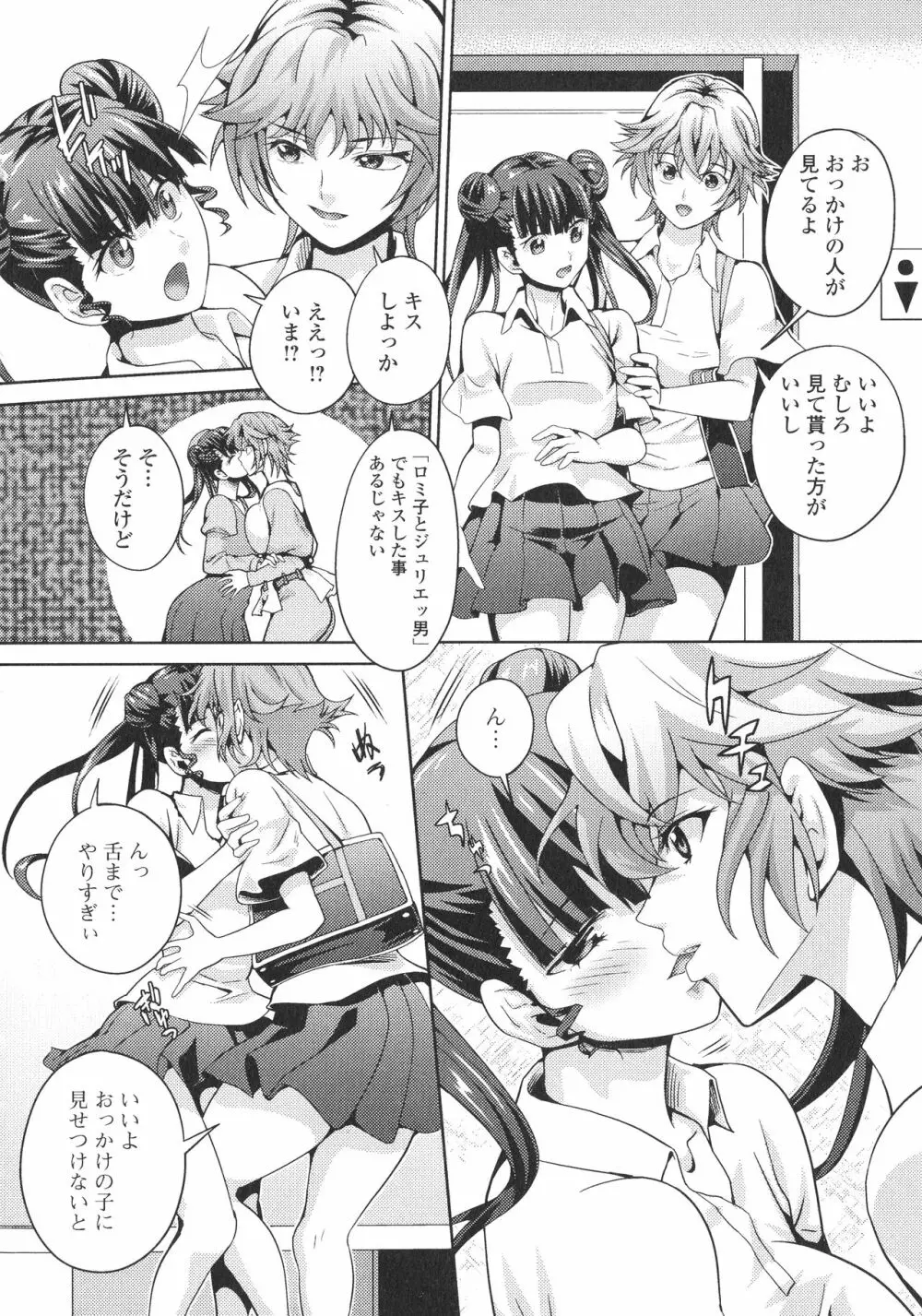 ふたなり・セックル!! Page.56