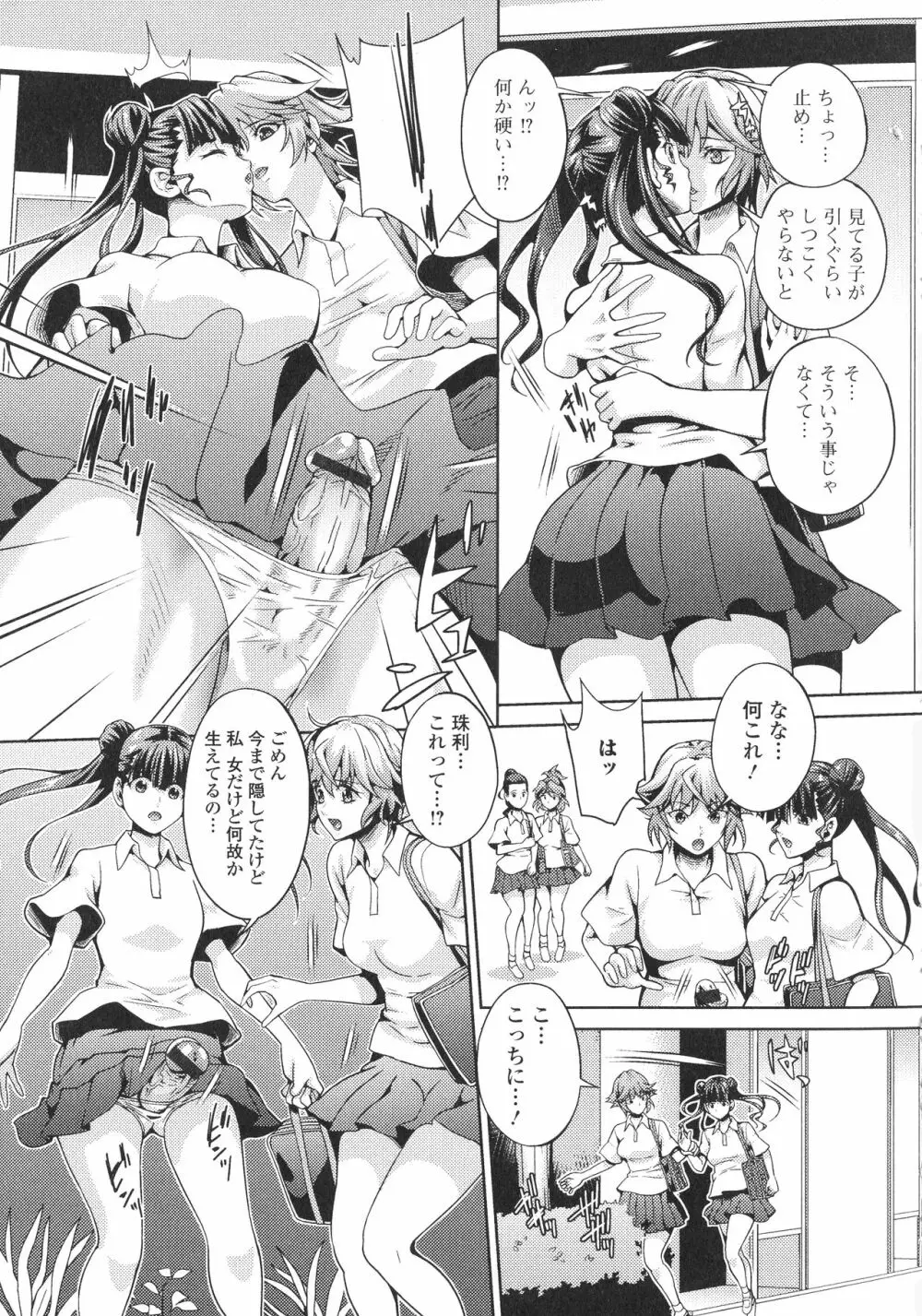 ふたなり・セックル!! Page.57