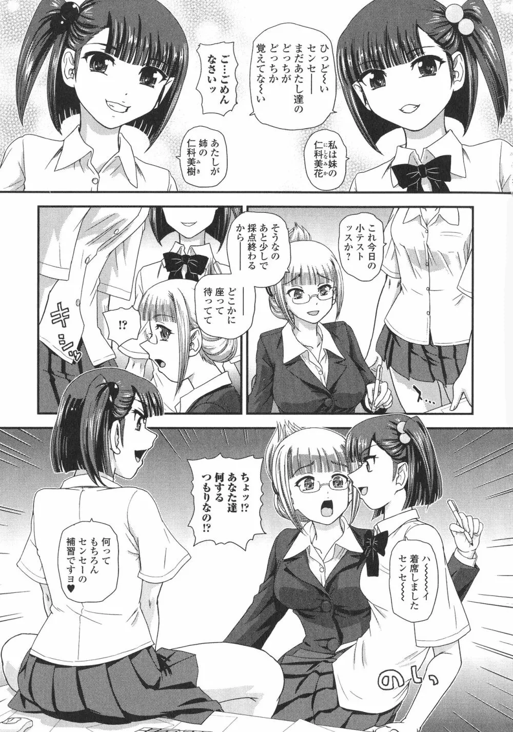 ふたなり・セックル!! Page.71