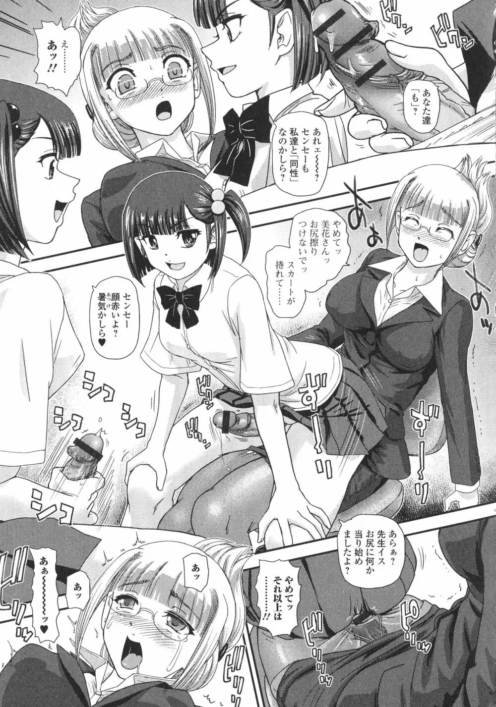 ふたなり・セックル!! Page.73