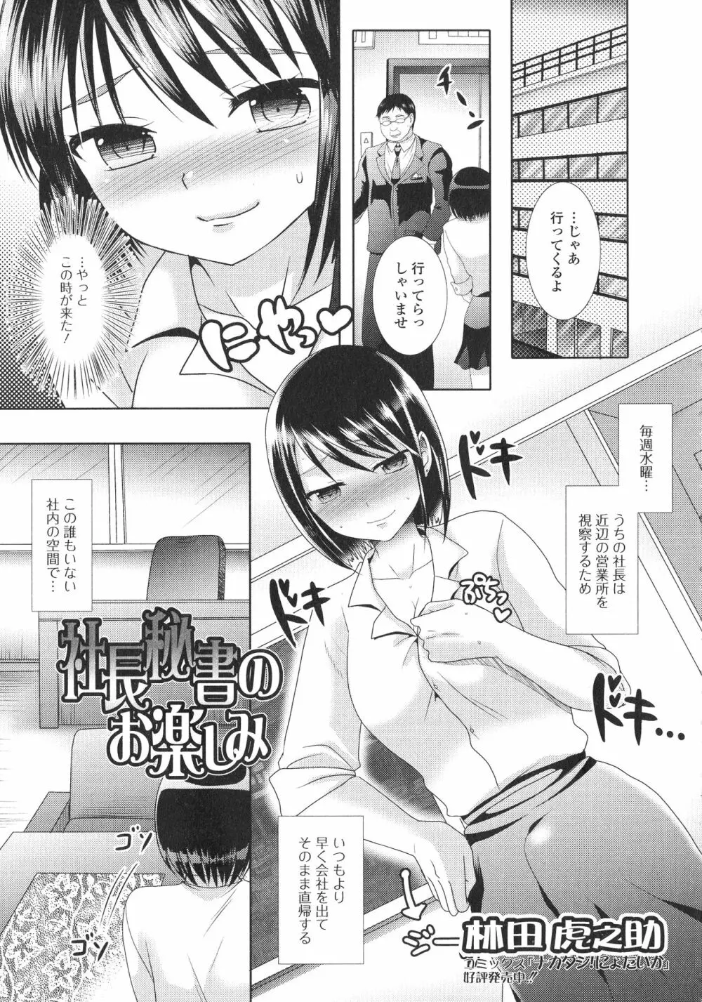 ふたなり・セックル!! Page.85