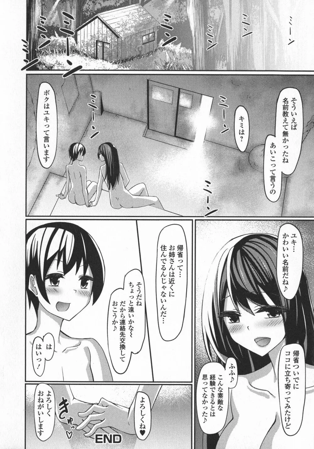 ふたなり・セクロス！！3 Page.106