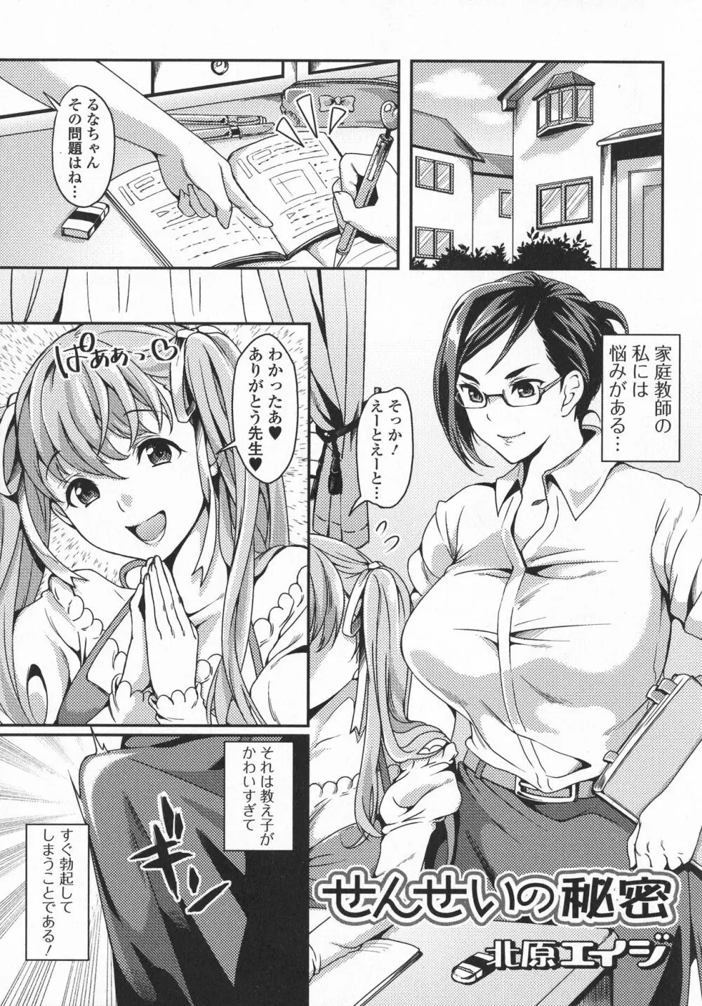 ふたなり・セクロス！！3 Page.107