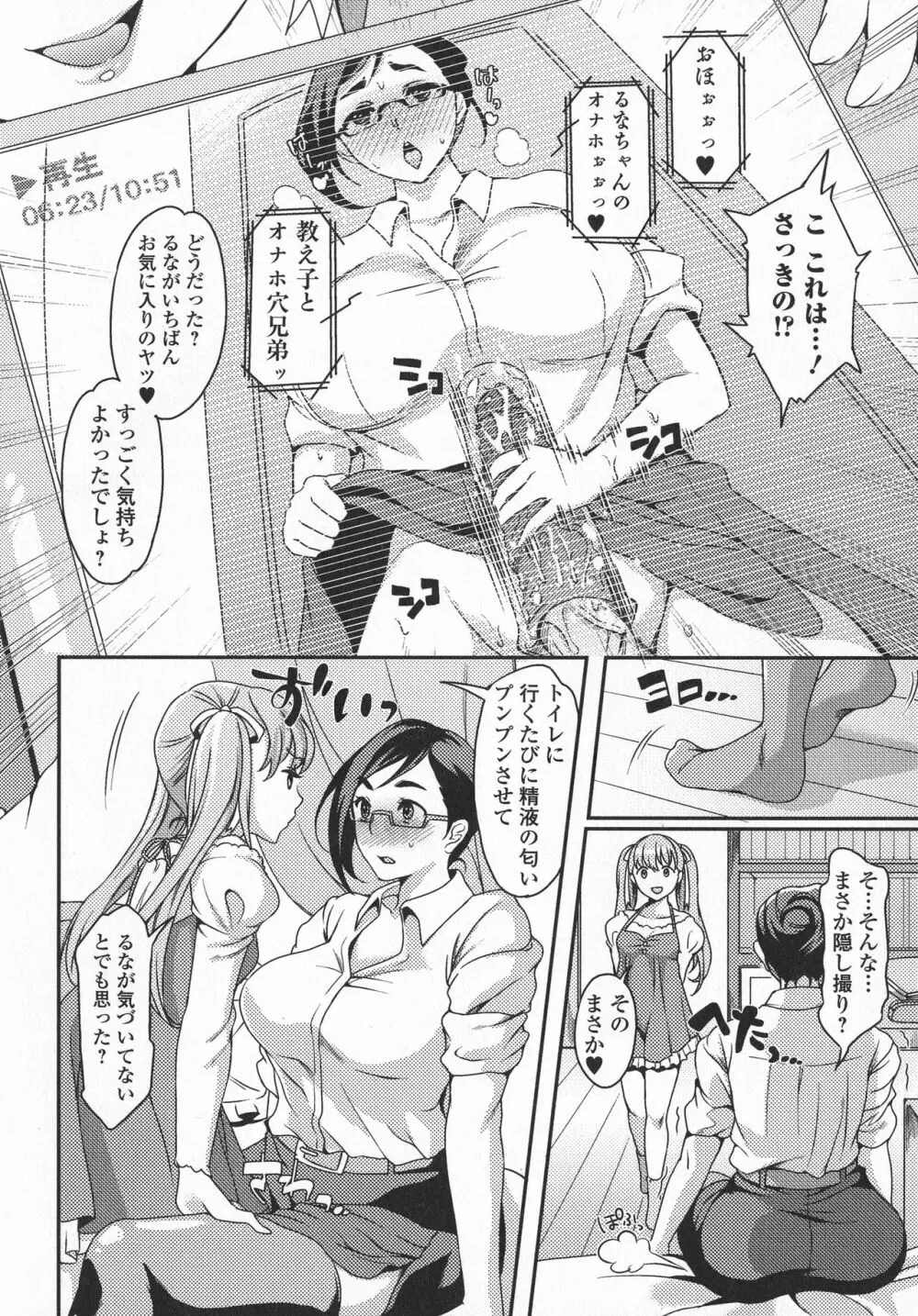 ふたなり・セクロス！！3 Page.110