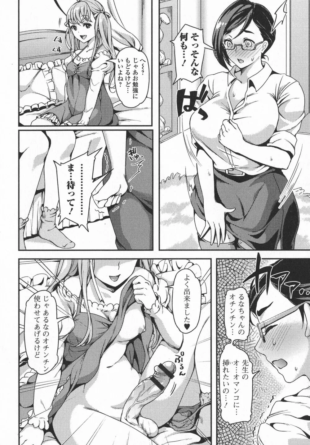 ふたなり・セクロス！！3 Page.114