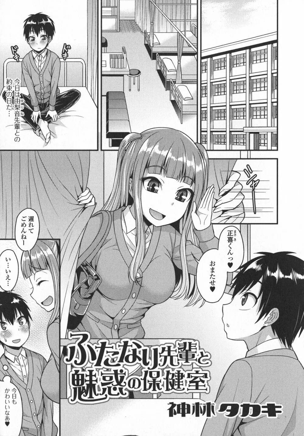 ふたなり・セクロス！！3 Page.123