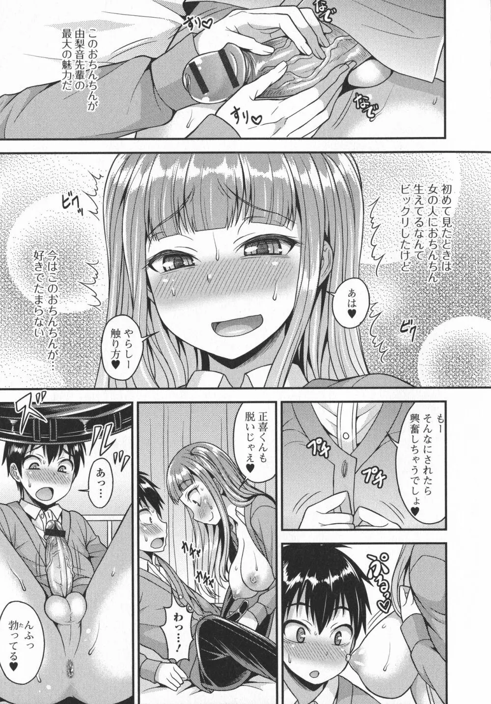 ふたなり・セクロス！！3 Page.125