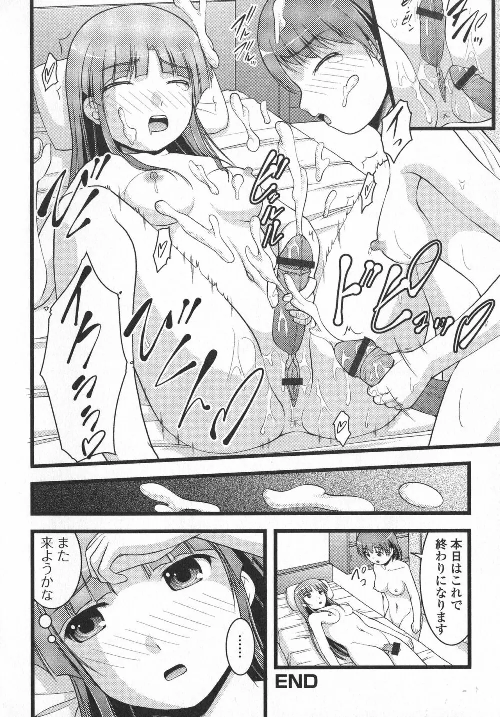 ふたなり・セクロス！！3 Page.146