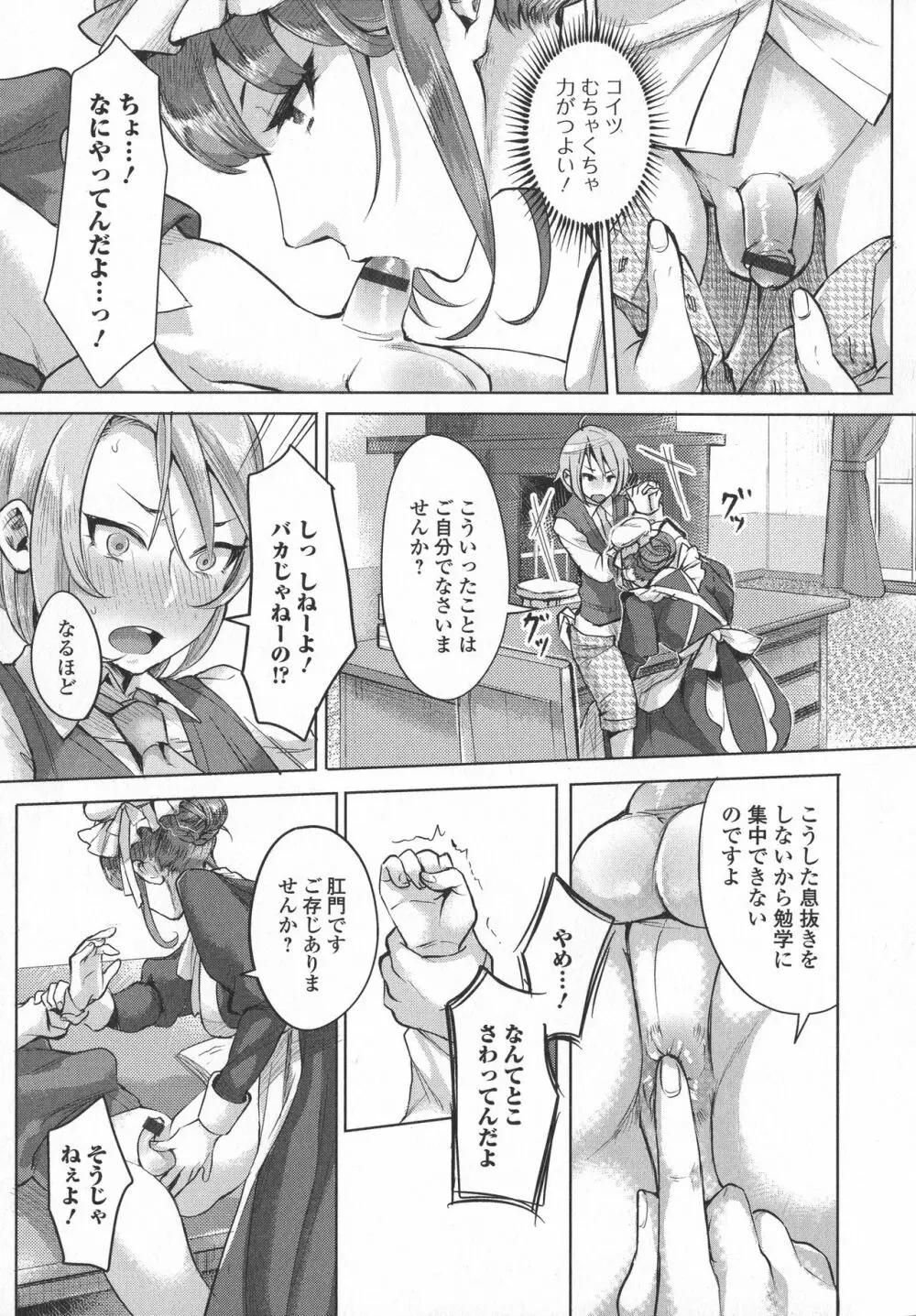 ふたなり・セクロス！！3 Page.25