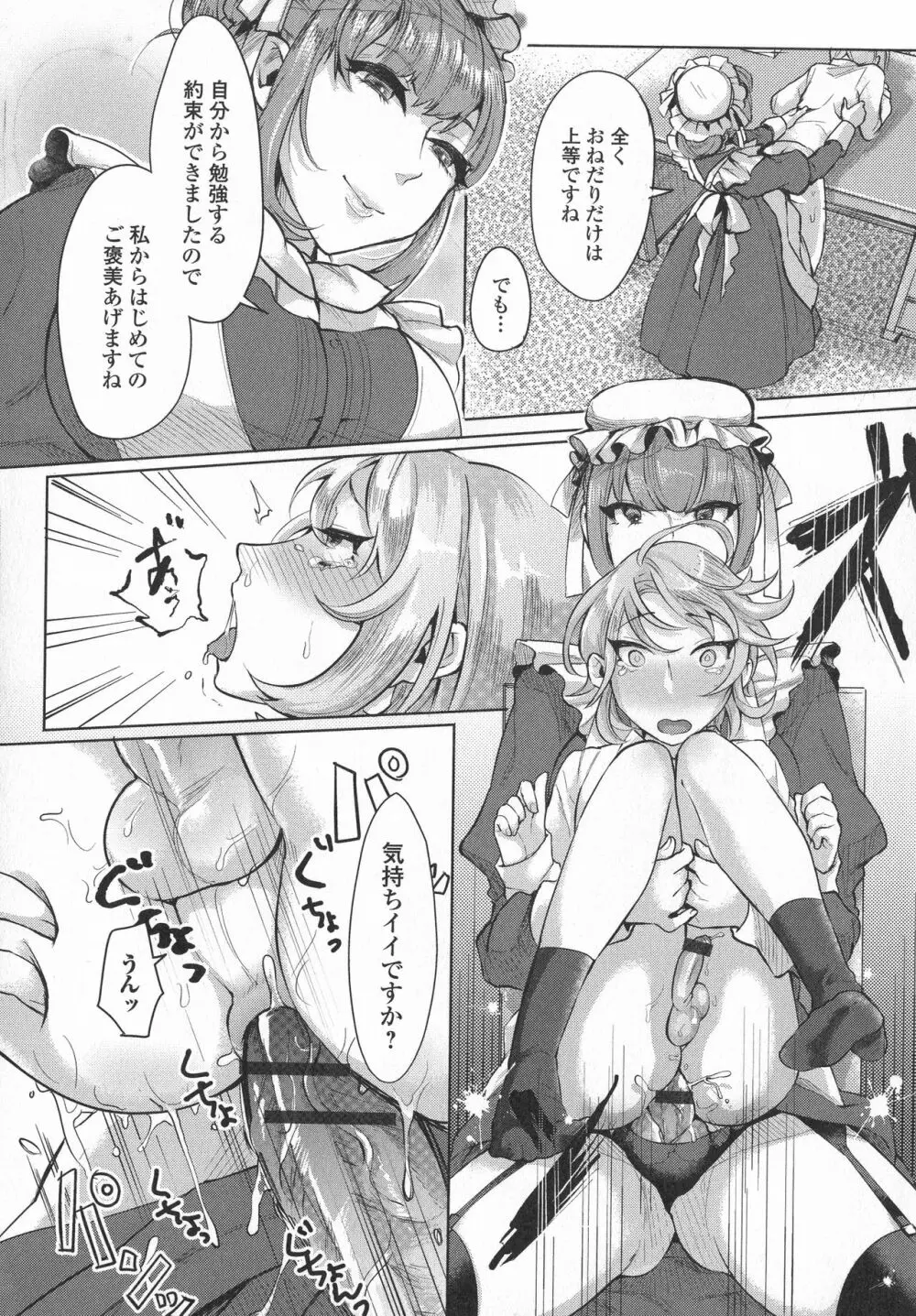 ふたなり・セクロス！！3 Page.34