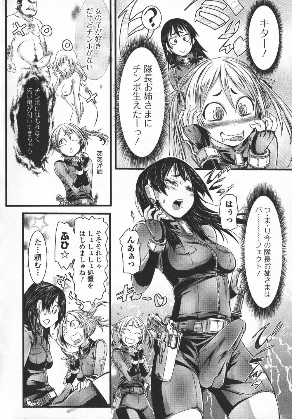 ふたなり・セクロス！！3 Page.40