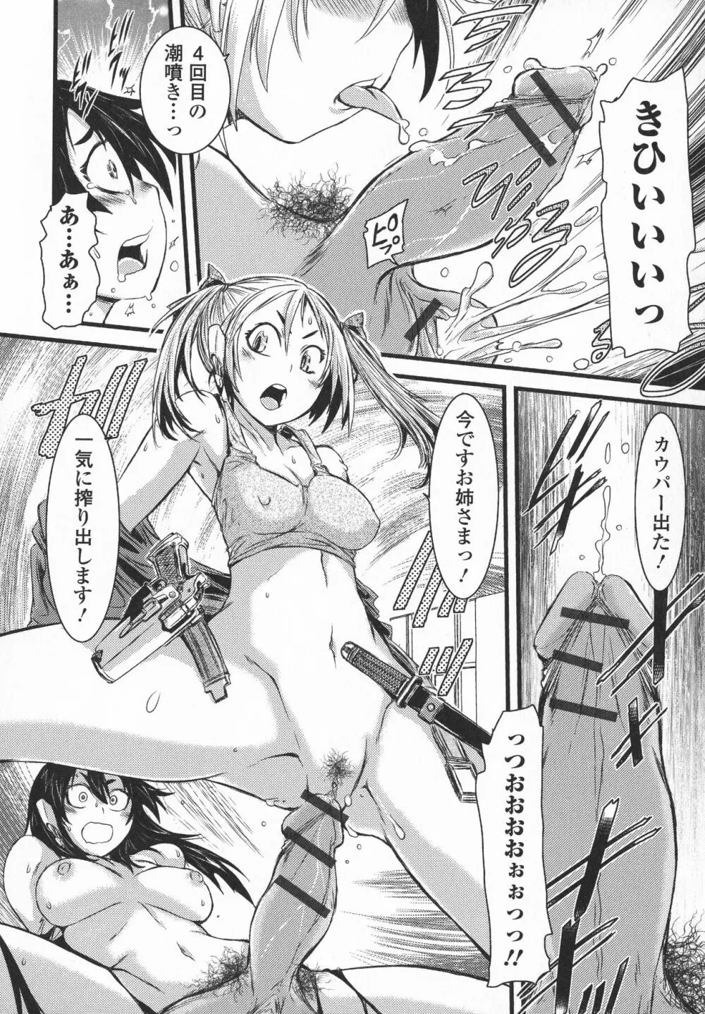 ふたなり・セクロス！！3 Page.48