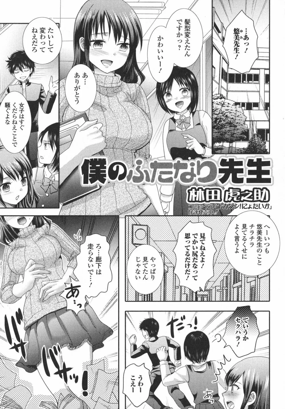 ふたなり・セクロス！！3 Page.73