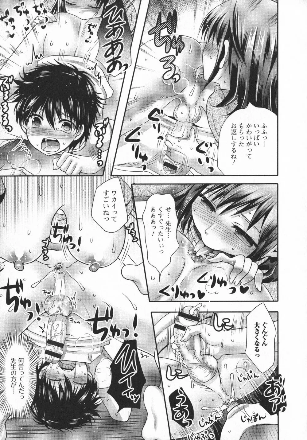 ふたなり・セクロス！！3 Page.83