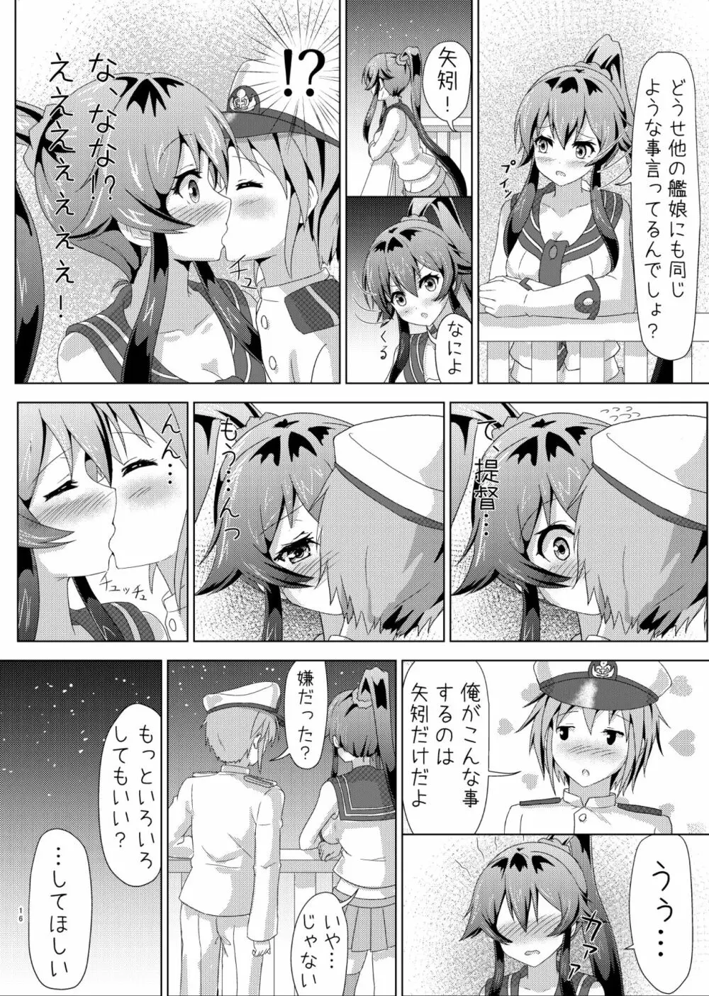 矢矧の提督日誌1-3 Page.14