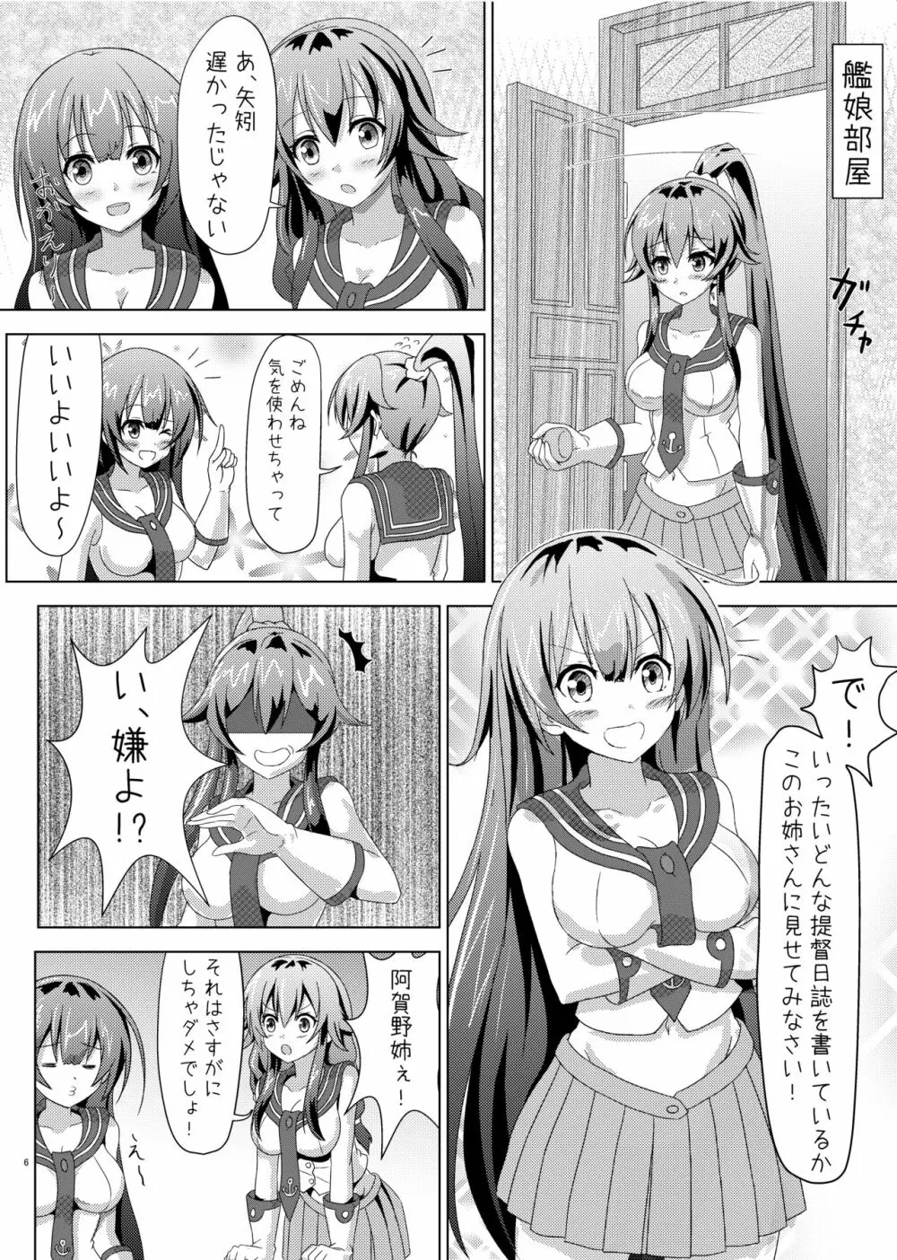 矢矧の提督日誌1-3 Page.4