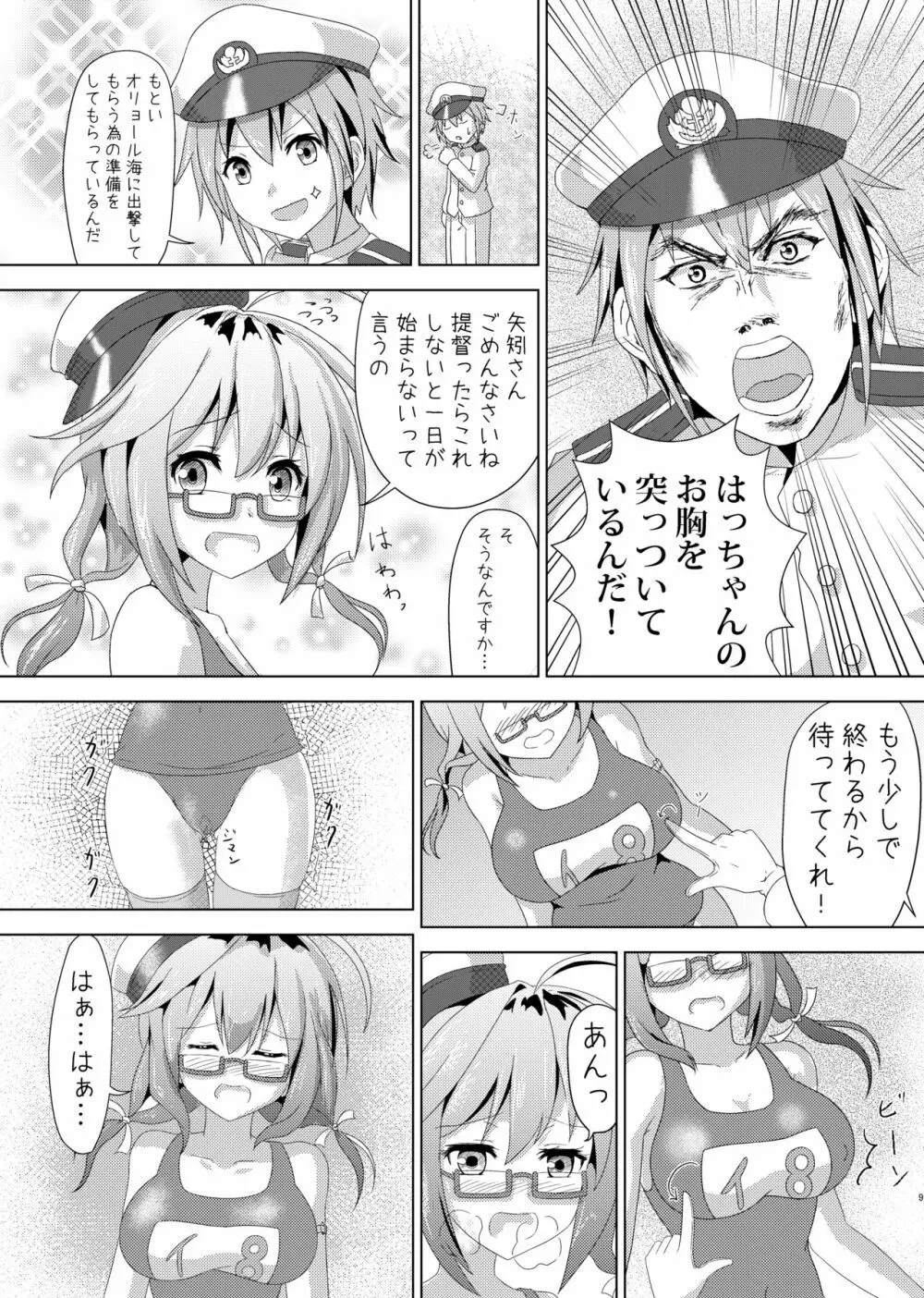 矢矧の提督日誌1-3 Page.7