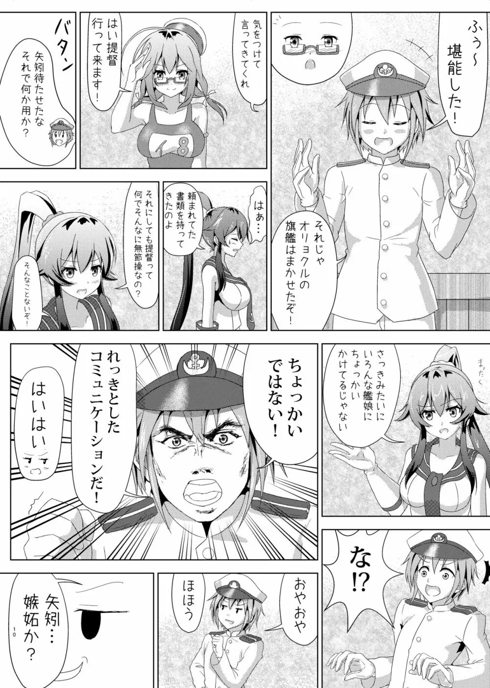 矢矧の提督日誌1-3 Page.8