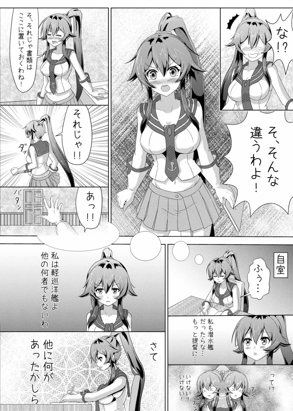 矢矧の提督日誌1-3 Page.9