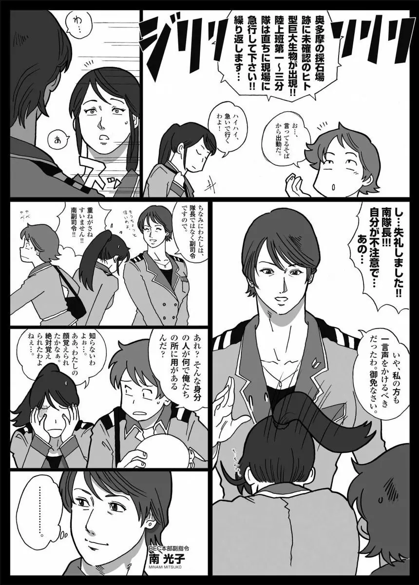 Mousou Tokusatsu Series Ultra Madam Prolouge Page.6