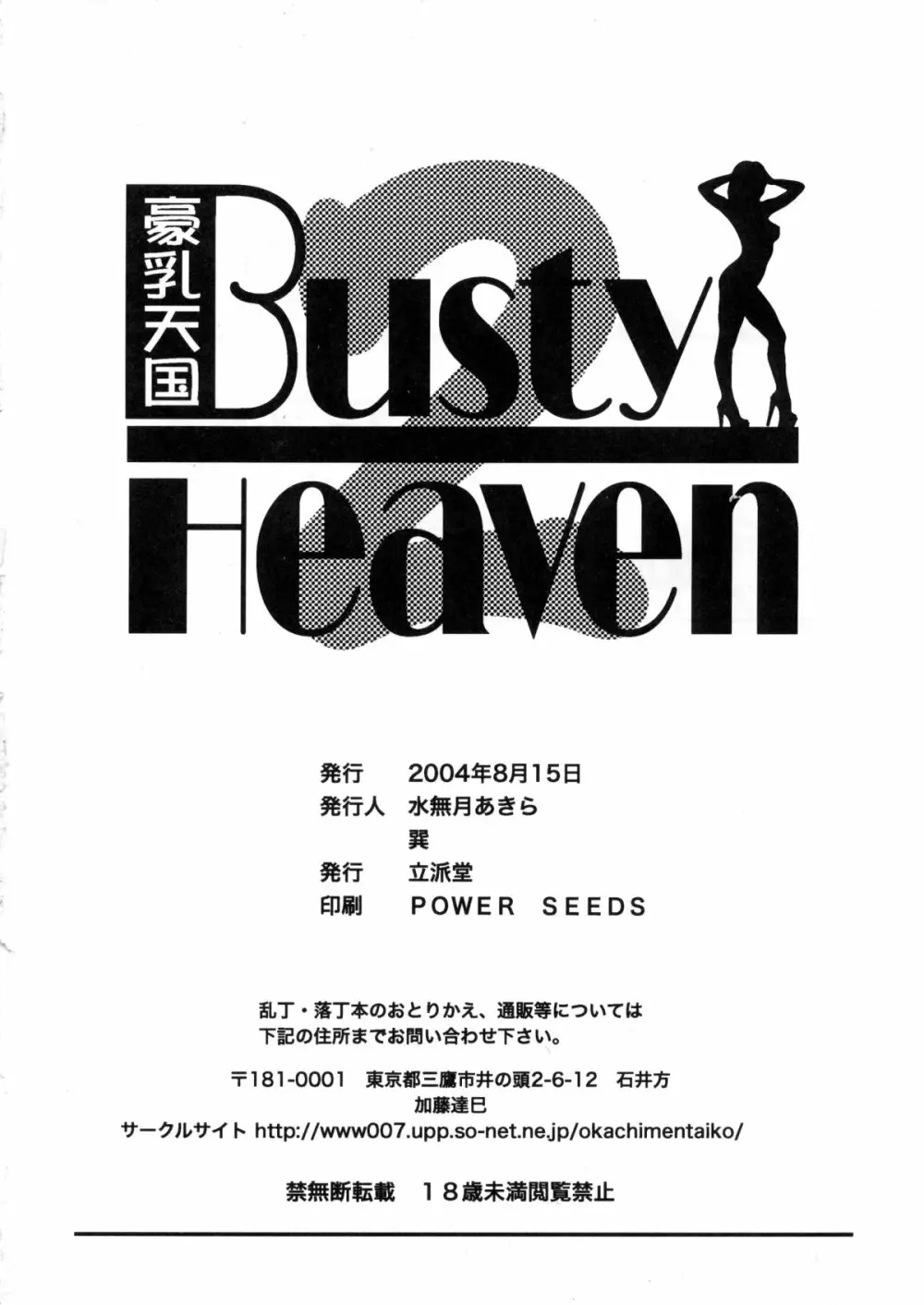 BUSTY HEAVEN 豪乳天国 2 Page.97