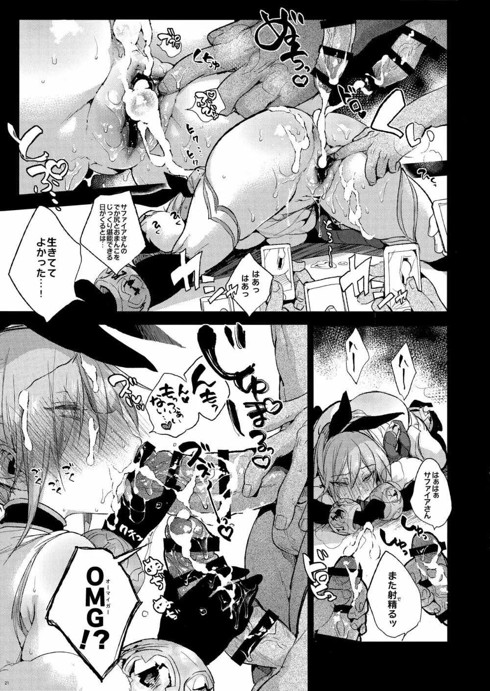 サファイアさんとスケベする?2 Page.20