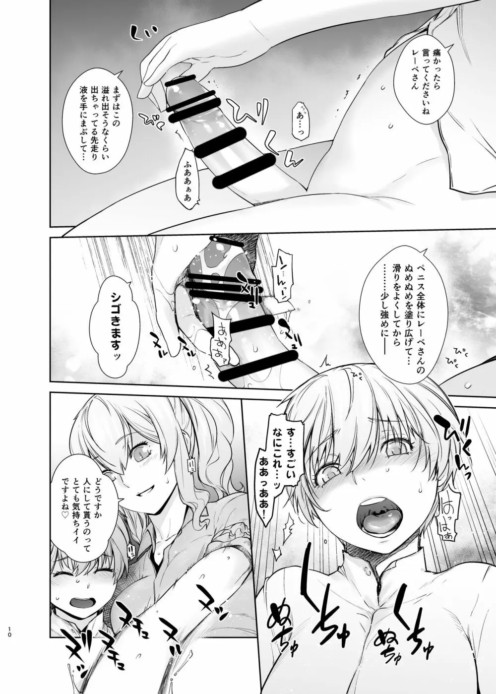 鹿島が駆逐の子に性欲の相談を受けた話2 Page.10