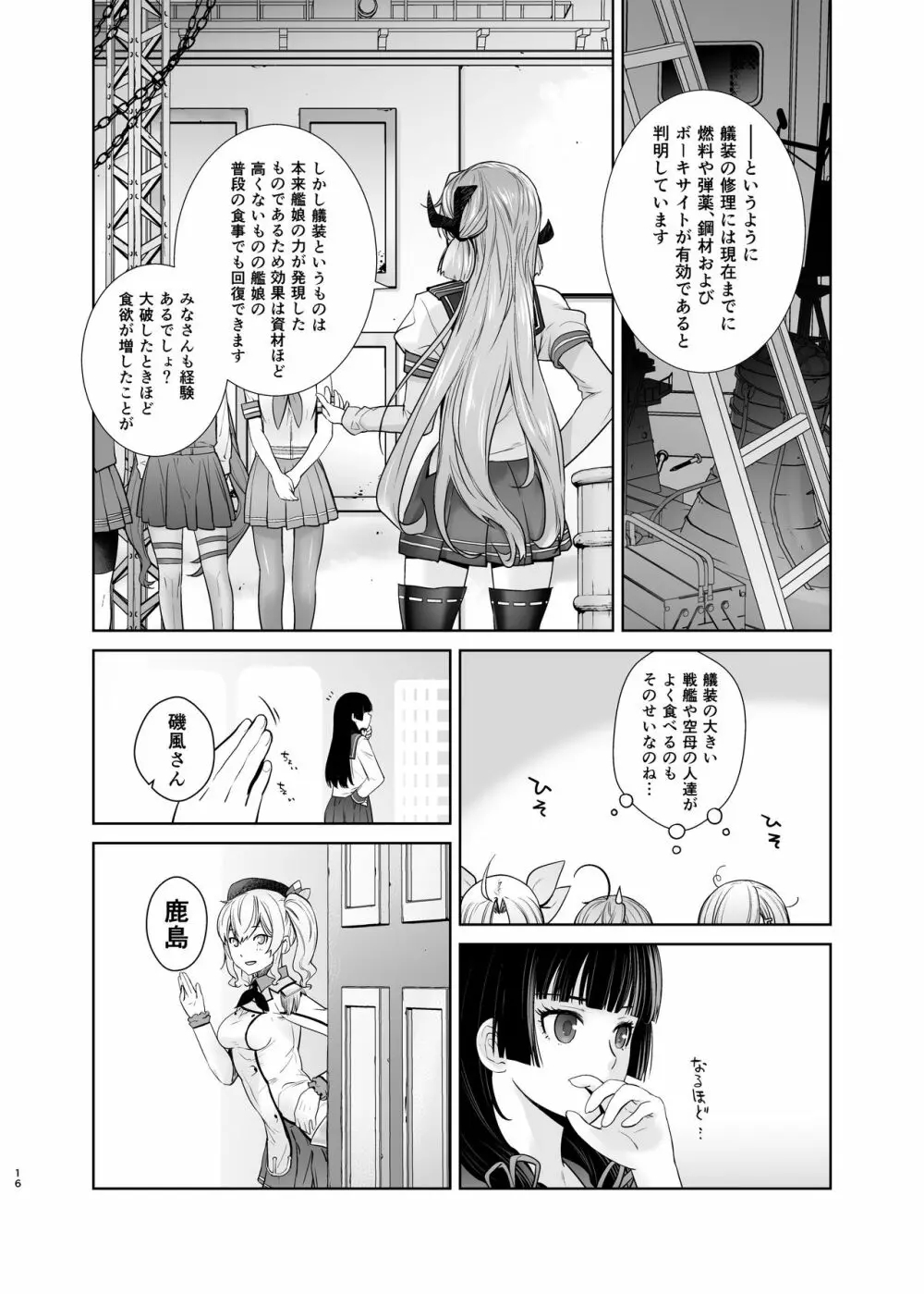 鹿島が駆逐の子に性欲の相談を受けた話2 Page.16