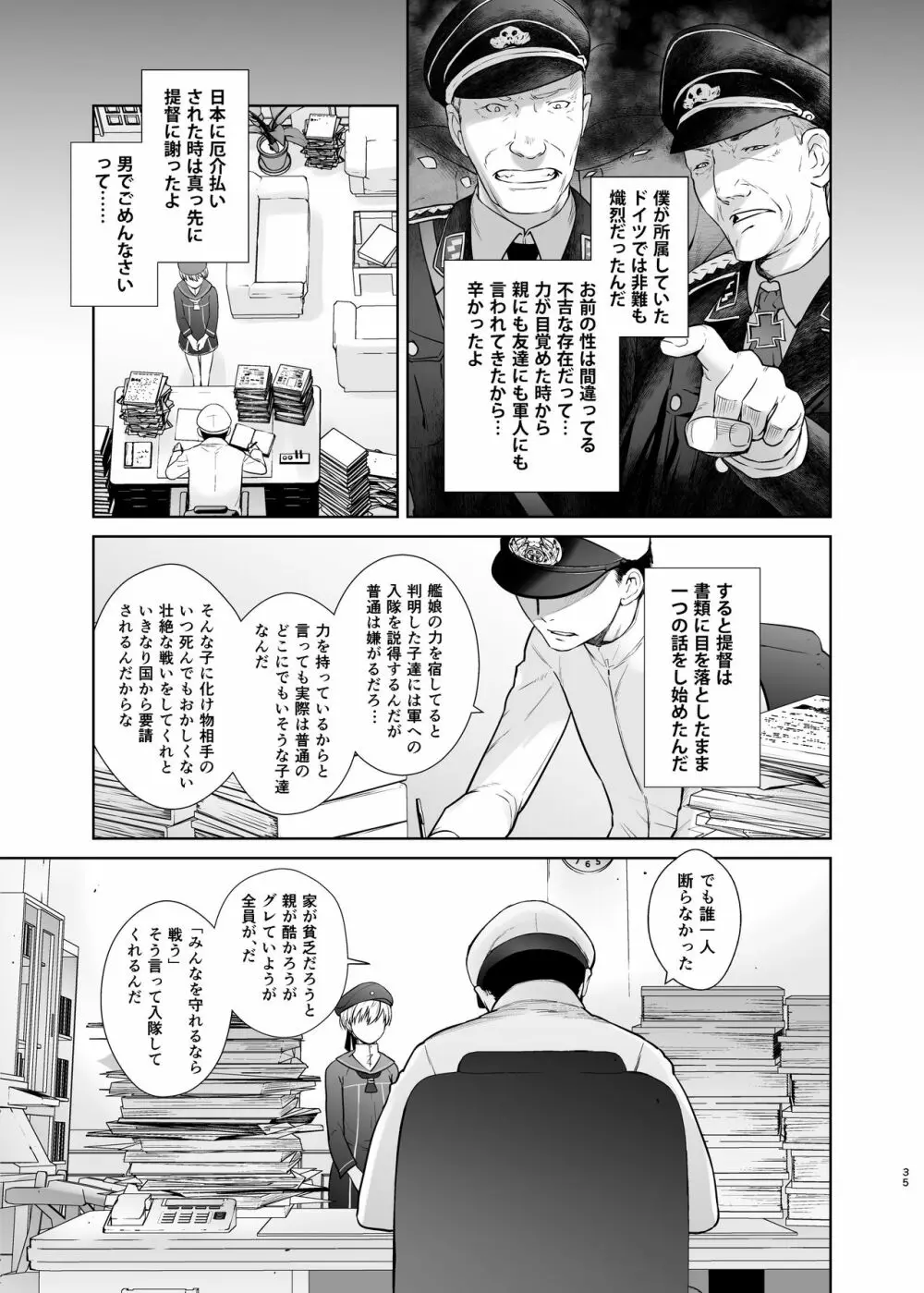 鹿島が駆逐の子に性欲の相談を受けた話2 Page.35