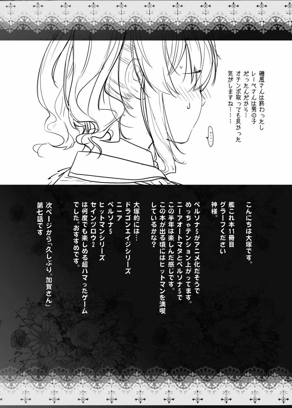 鹿島が駆逐の子に性欲の相談を受けた話2 Page.37