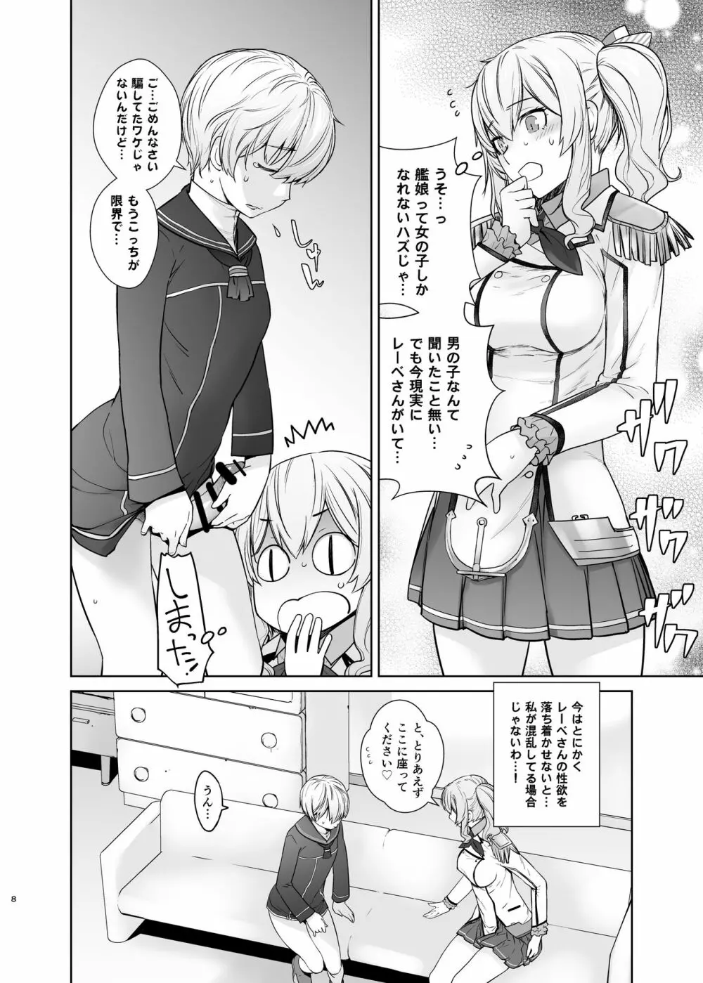 鹿島が駆逐の子に性欲の相談を受けた話2 Page.8