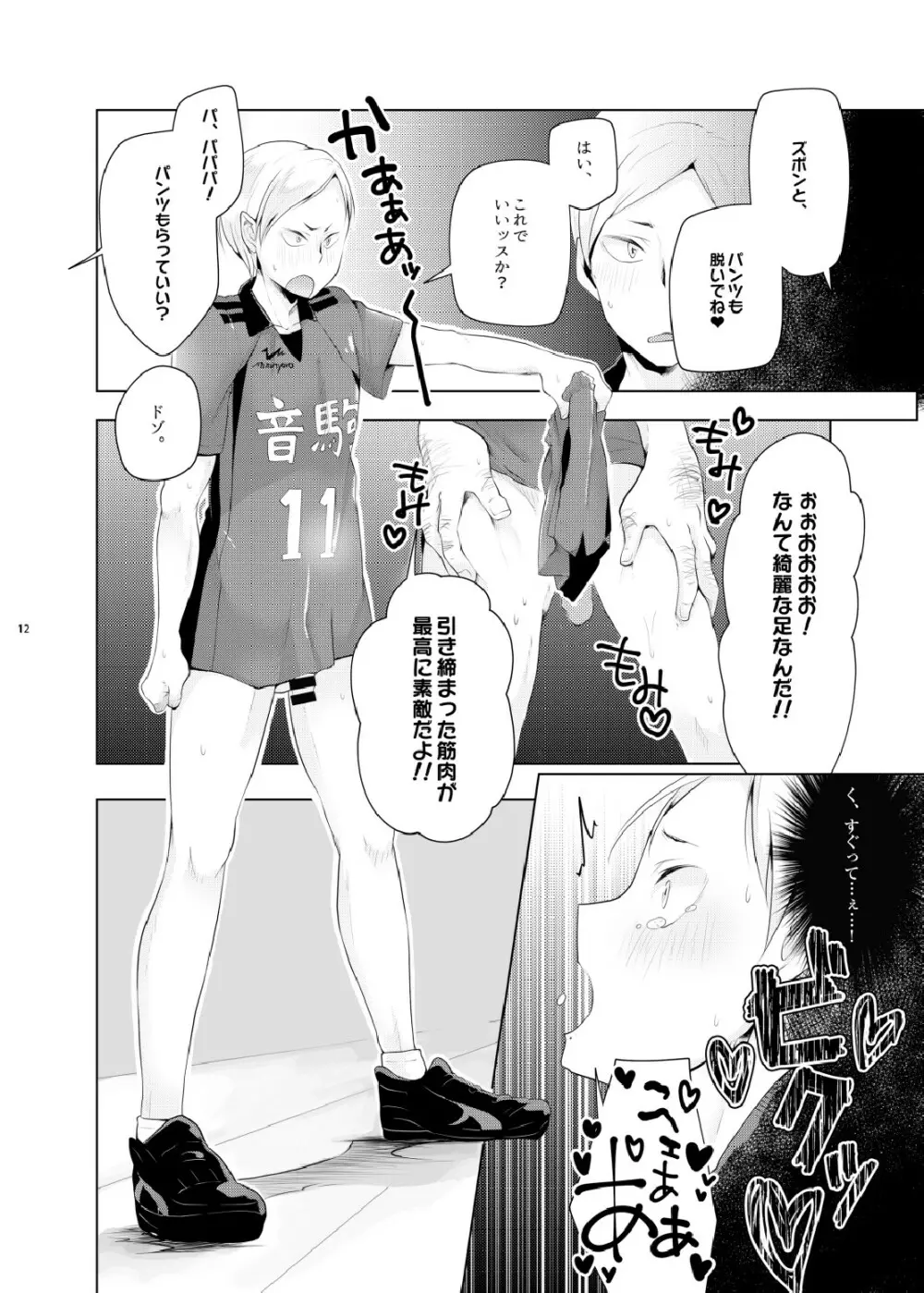 リエーフのおるすばん。 Page.10