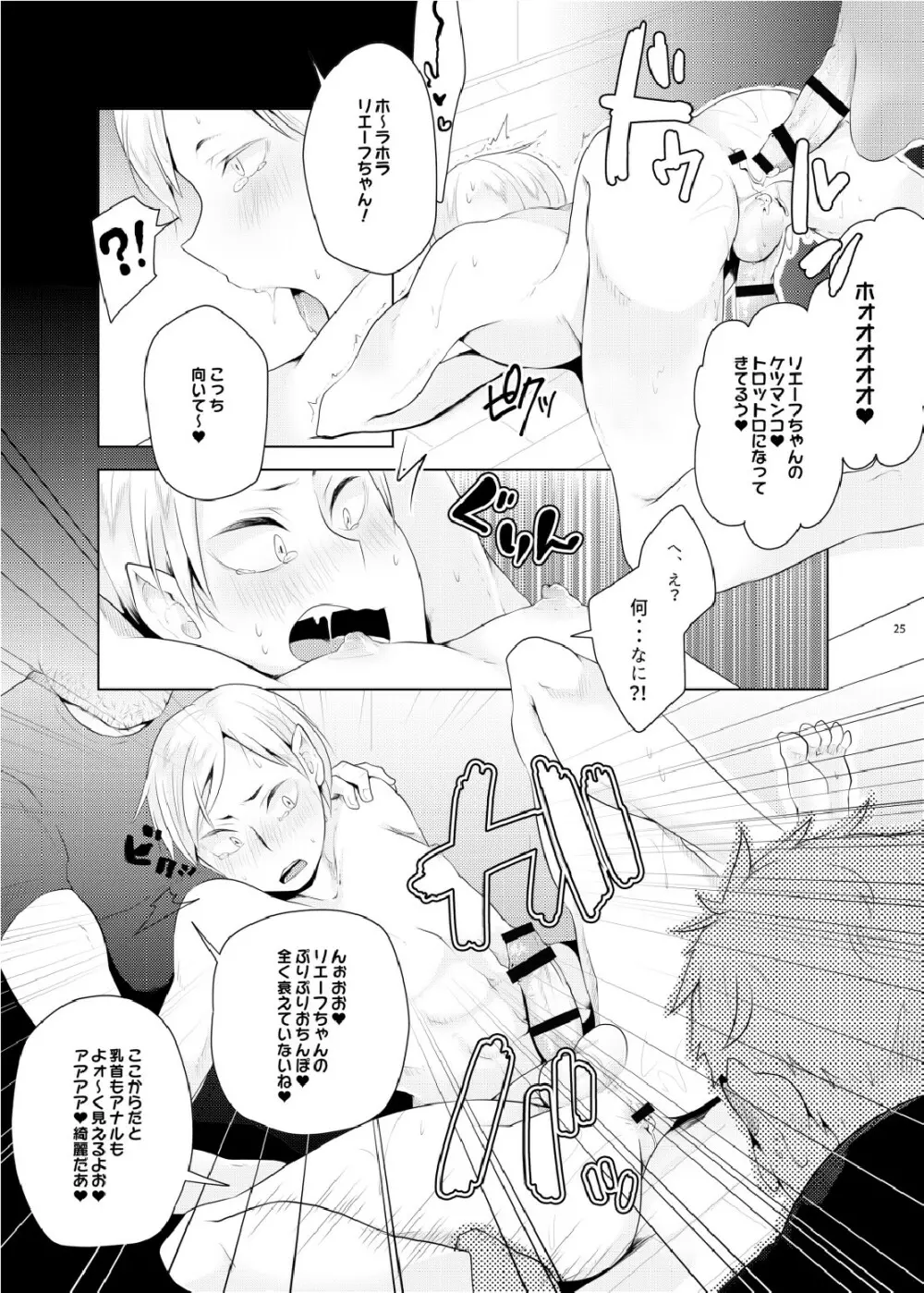 リエーフのおるすばん。 Page.23