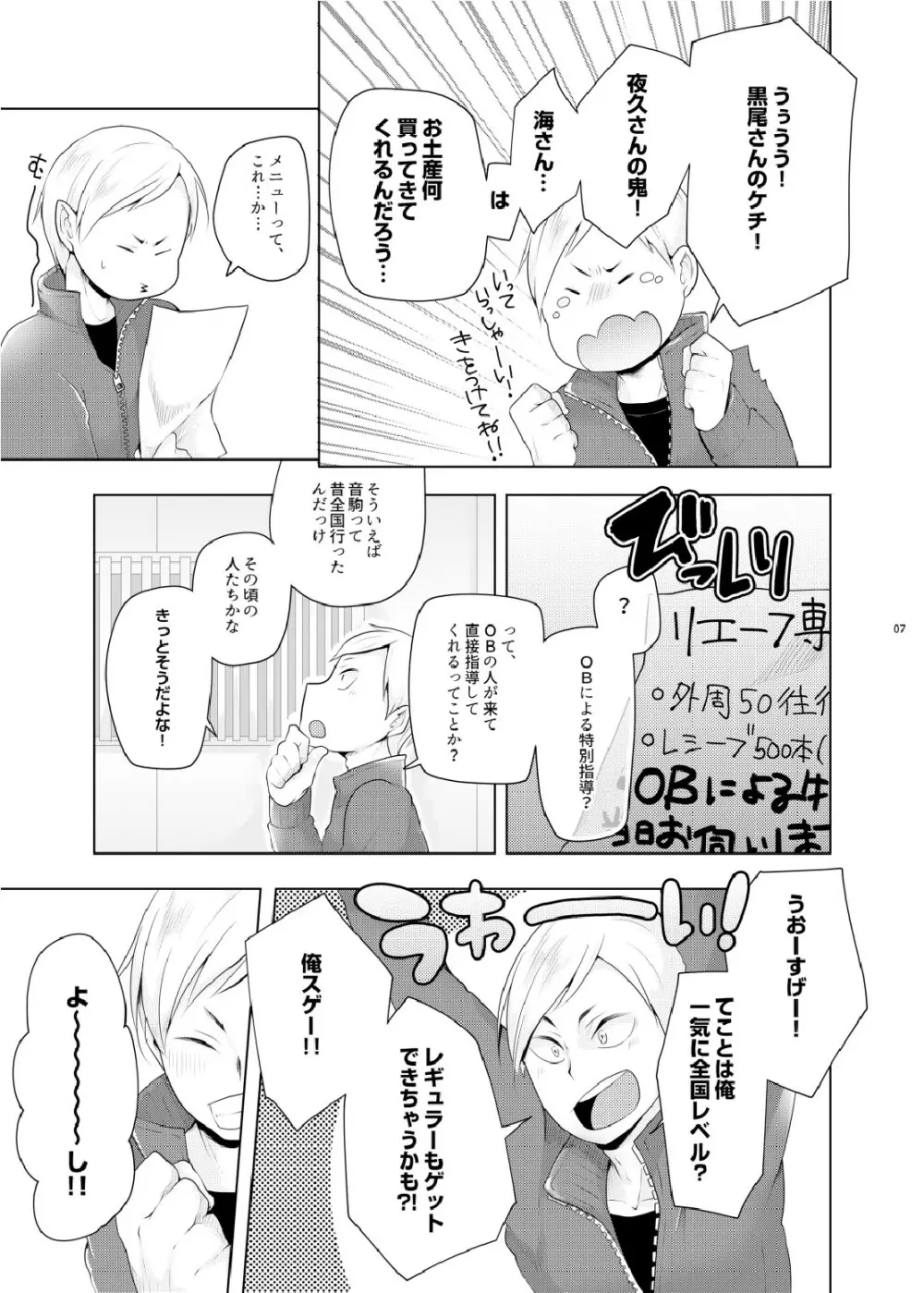 リエーフのおるすばん。 Page.5