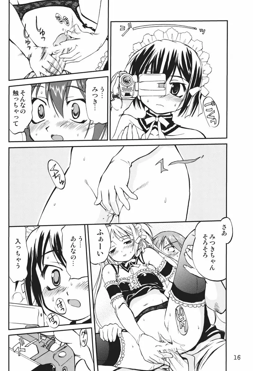 これが私の貞操帯 Plus! Page.15