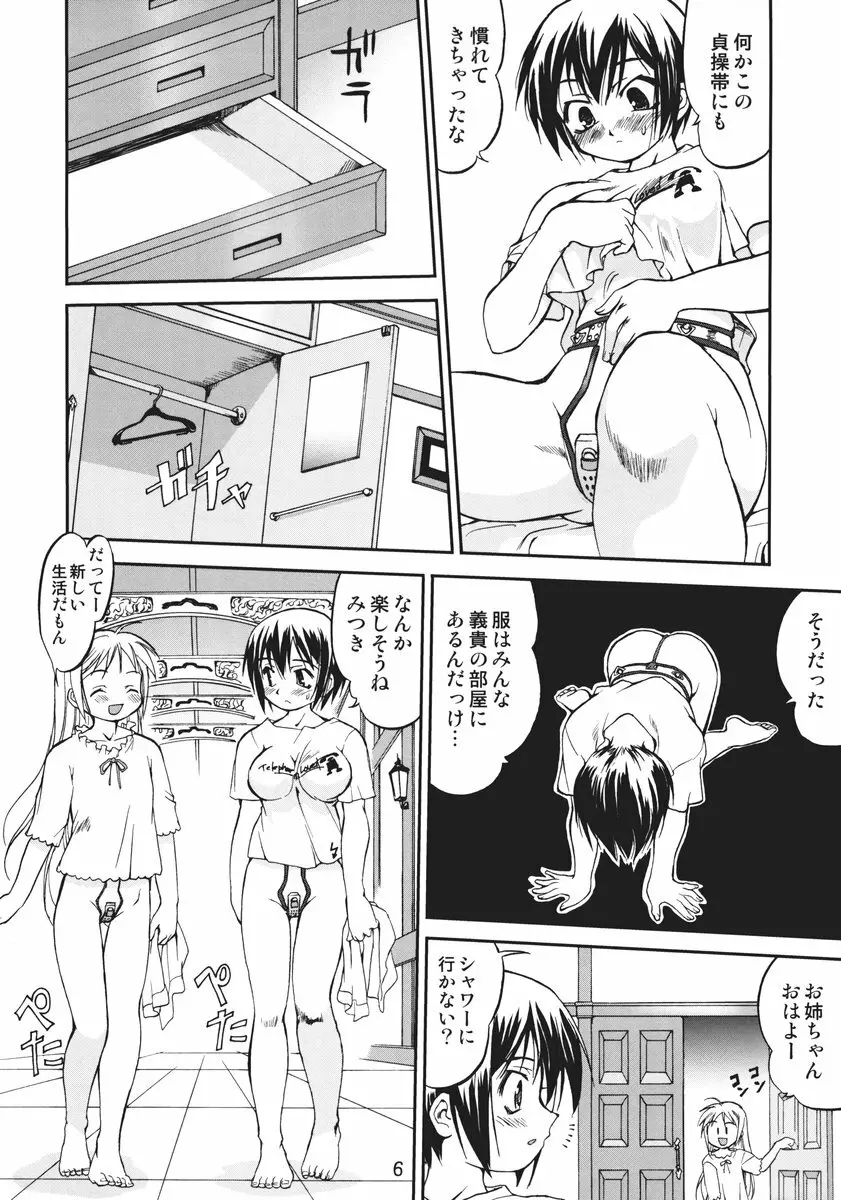 これが私の貞操帯 Plus! Page.5