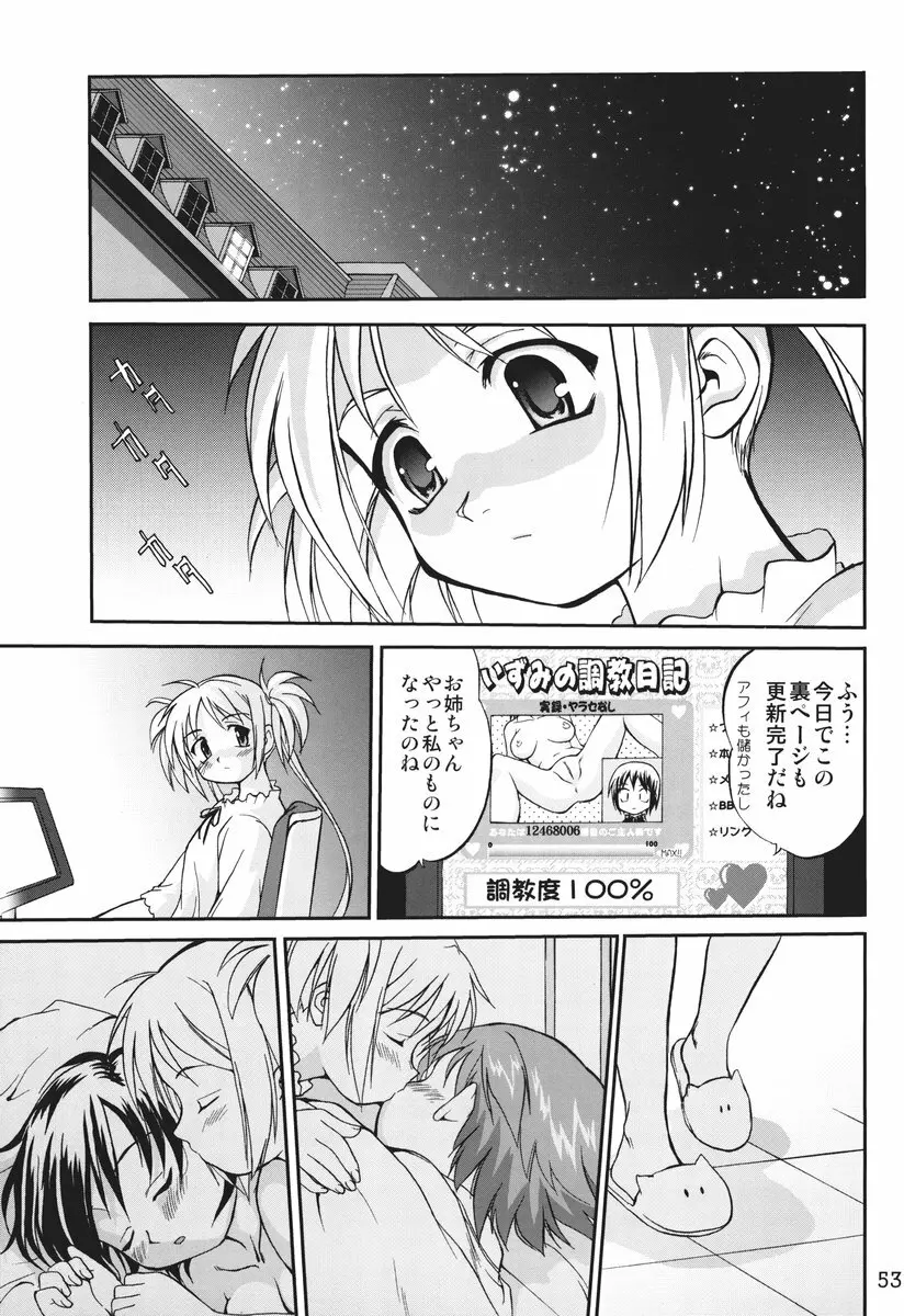 これが私の貞操帯 Plus! Page.52