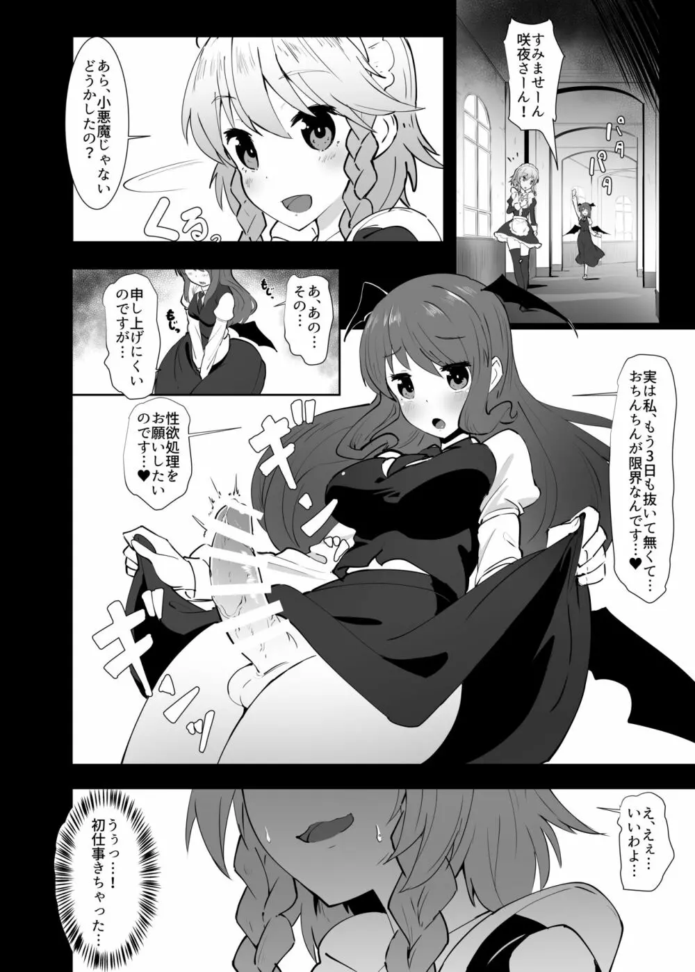 性欲処理長ふたなり咲夜 Page.5