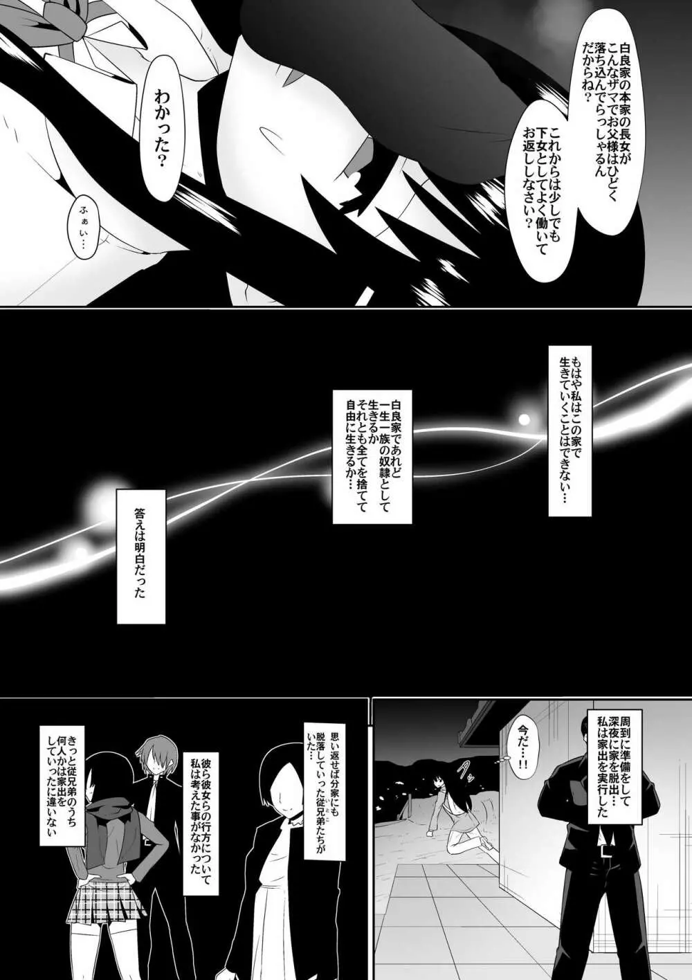 白良家の長女 Page.17