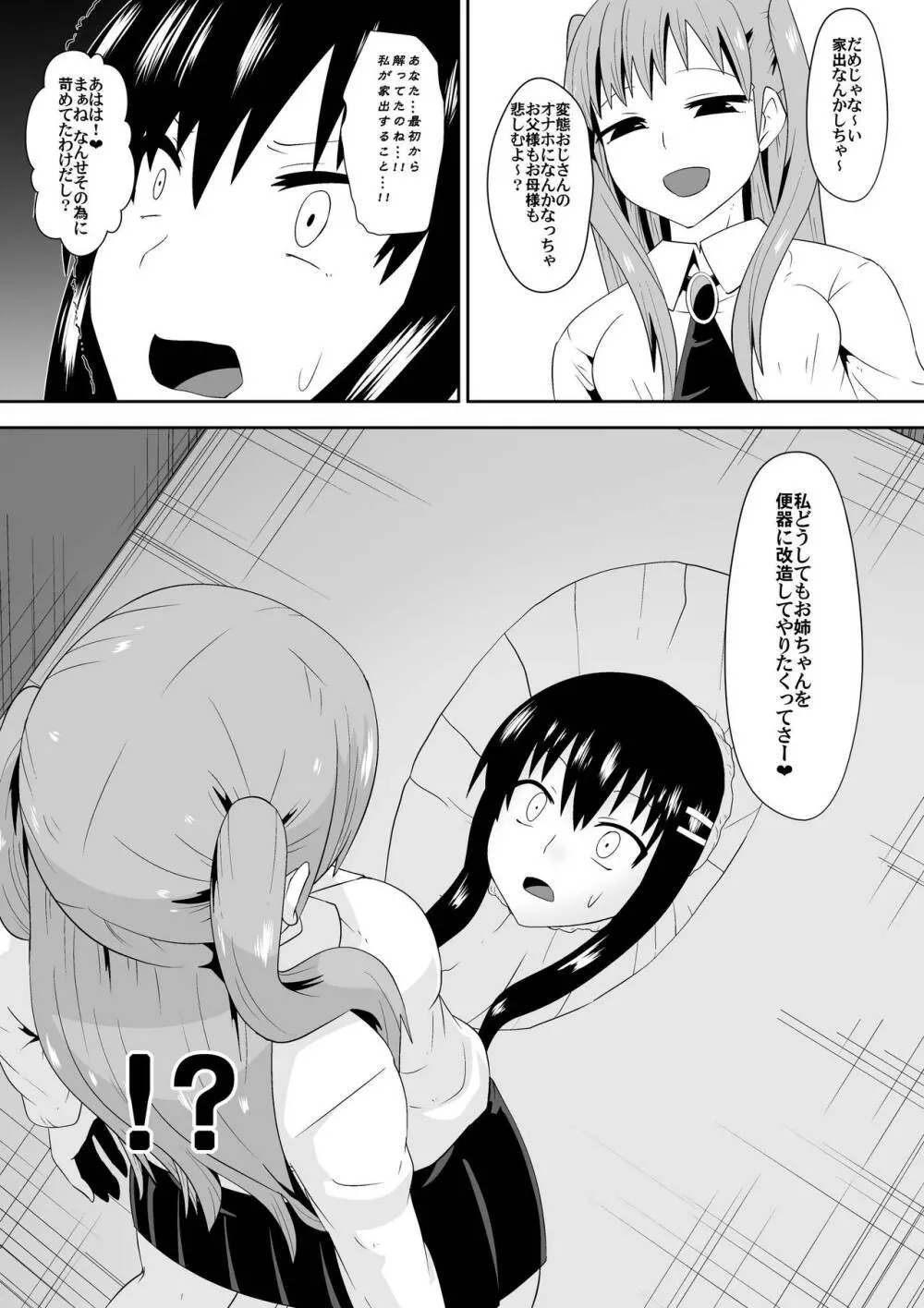 白良家の長女 Page.21