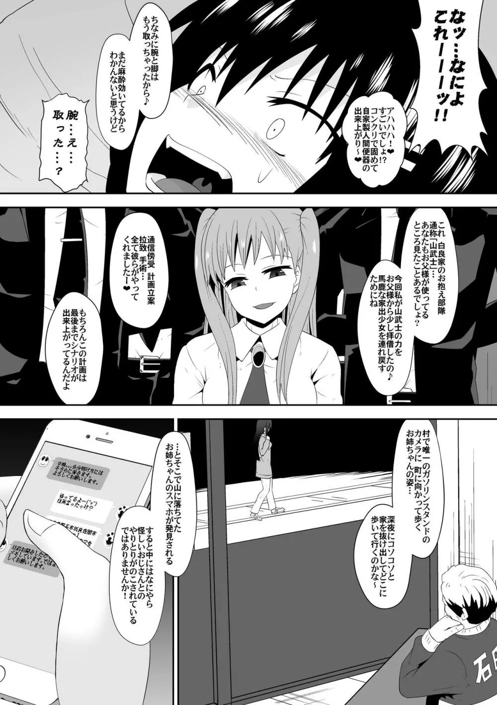 白良家の長女 Page.22